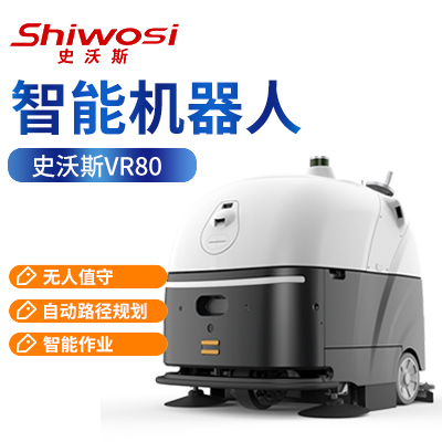 史沃斯VR80无人驾驶扫地机