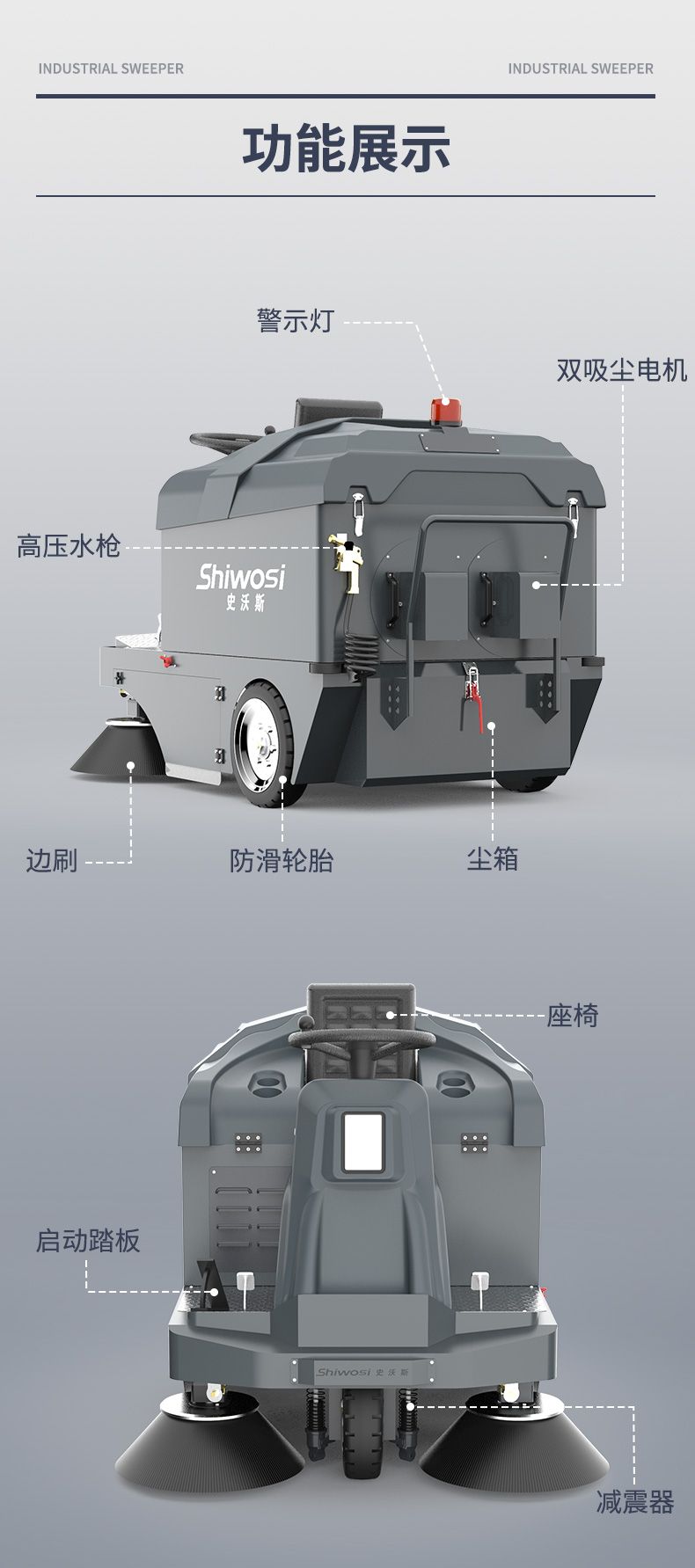 史沃斯GS8驾驶扫地机(图19)