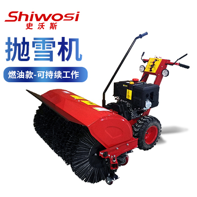 Shiwosi史沃斯8919抛雪机